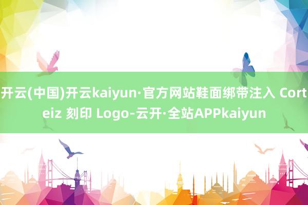 开云(中国)开云kaiyun·官方网站鞋面绑带注入 Corteiz 刻印 Logo-云开·全站APPkaiyun